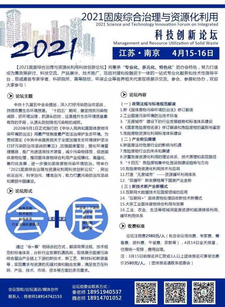 巨锋在南京4.14-4.15举行《垃圾及固废�资源化利用新工艺技术与装备》演讲，干货新技ξ术，欢迎各位参加!